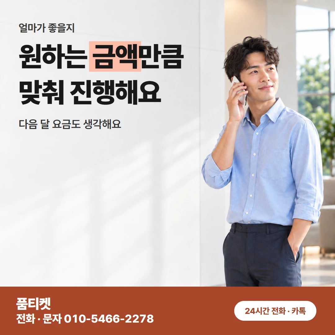 SKT 콘텐츠이용료현금화 한도가 적게 남은 손님
