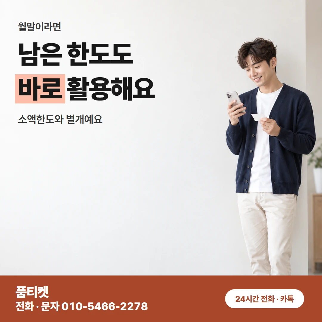 SKT 콘텐츠이용료현금화 남은 한도 상담 차례